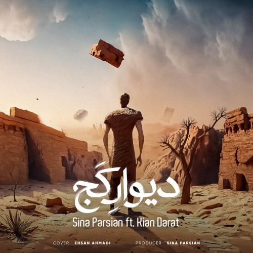 دانلود آهنگ دیوار کج
